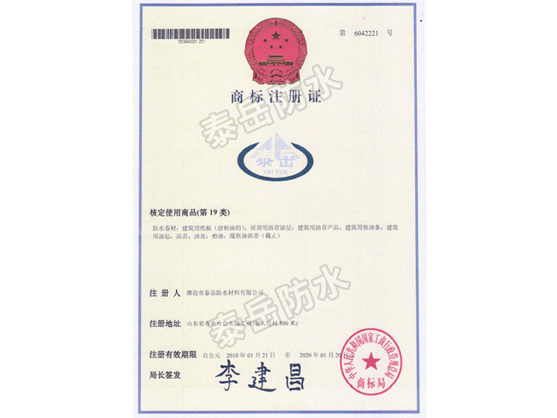 商標注冊證